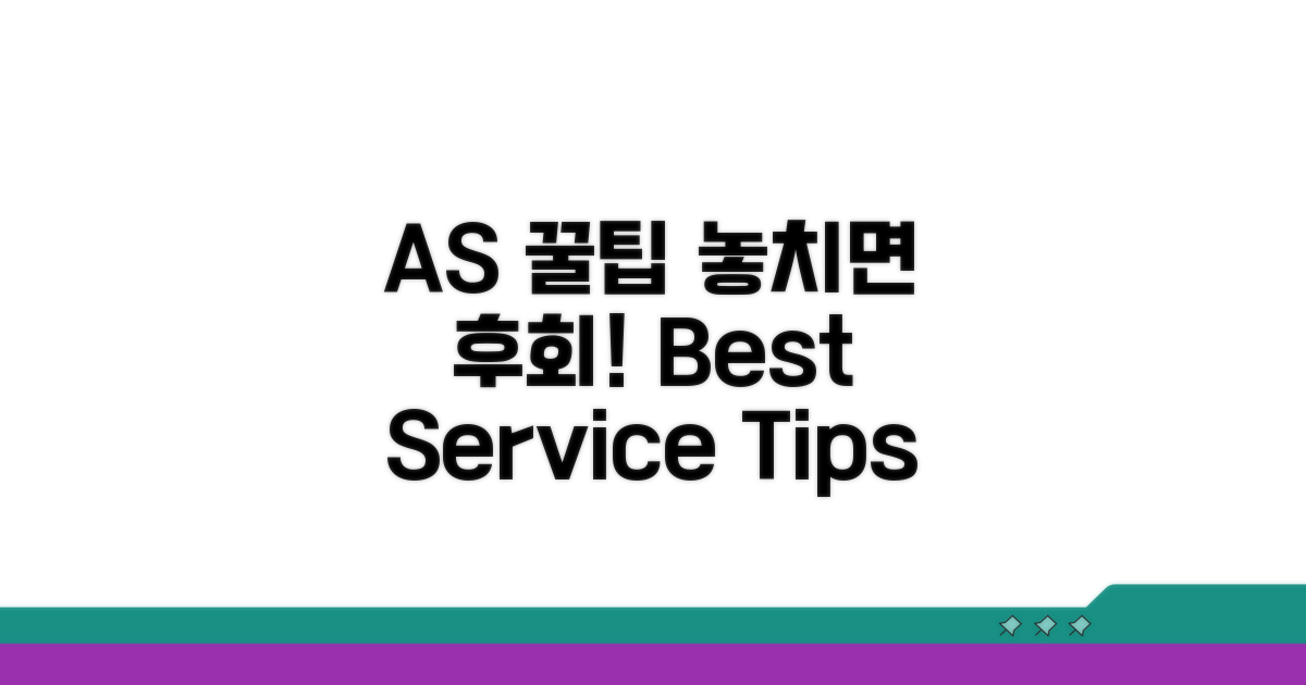 A/S 이용 꿀팁 모음