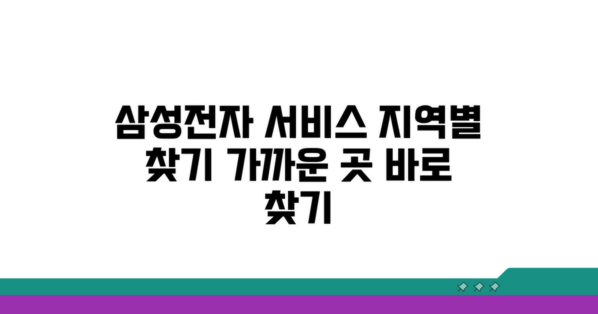 지역별 삼성전자 서비스 찾기