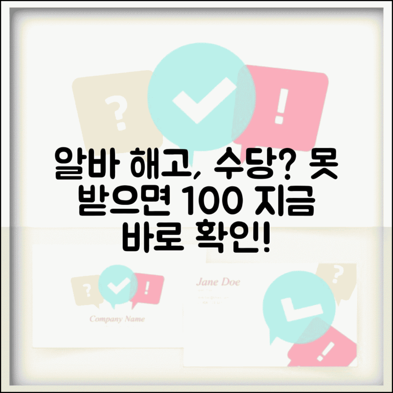 알바 해고 시 해고예고수당 지급 여부와 받는 법