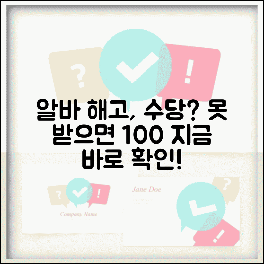 알바 해고 시 해고예고수당 지급 여부와 받는 법
