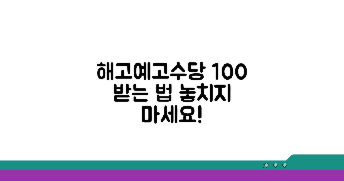 해고예고수당 받는 방법 완벽 정리
