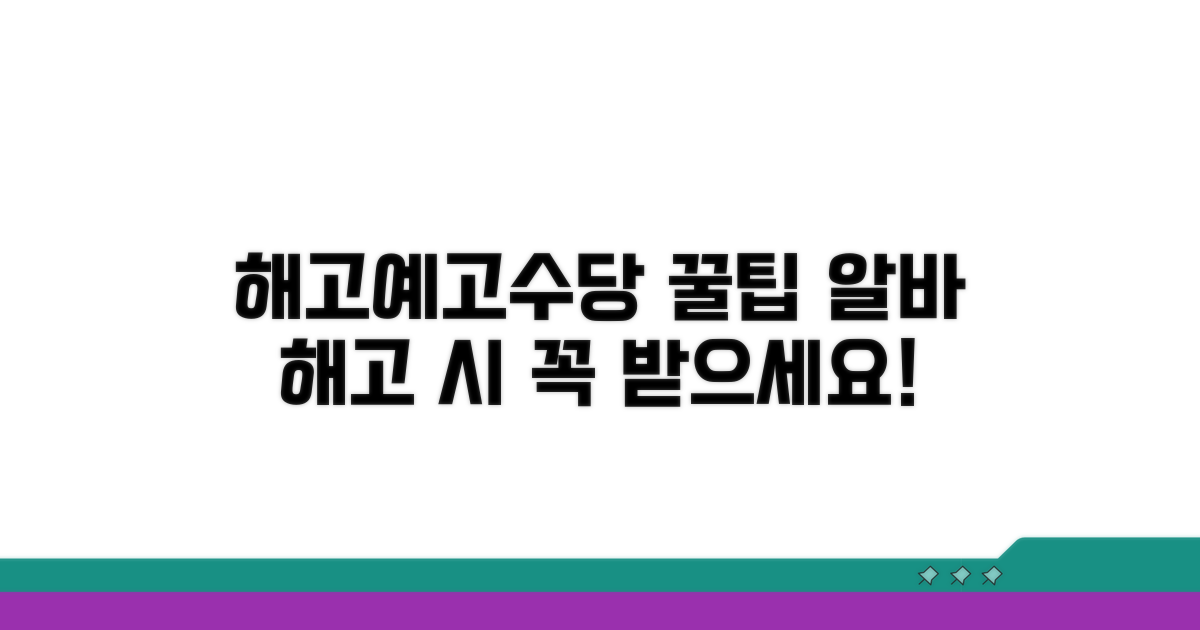 알바 해고 시 해고예고수당 지급 기준