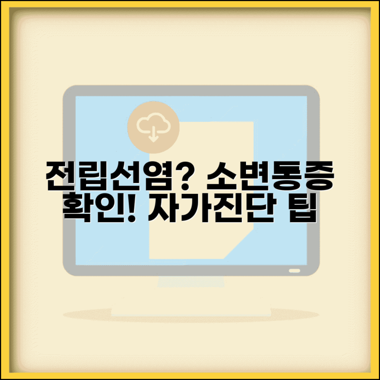 전립선염 증상 자가진단 소변 이상 골반 통증
