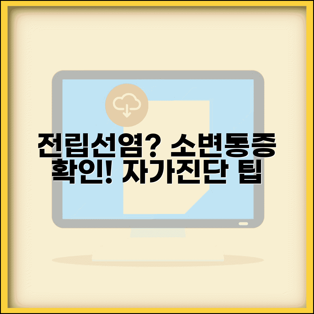 전립선염 증상 자가진단 소변 이상 골반 통증