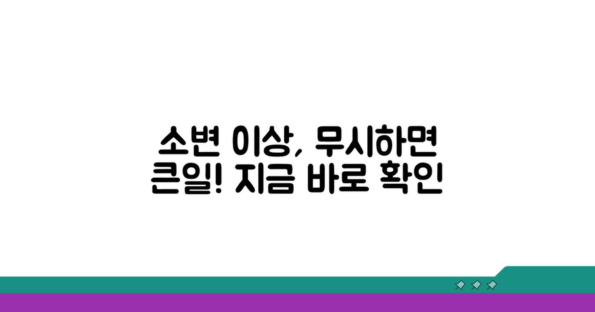 소변 이상 증상, 방치하면 위험해요
