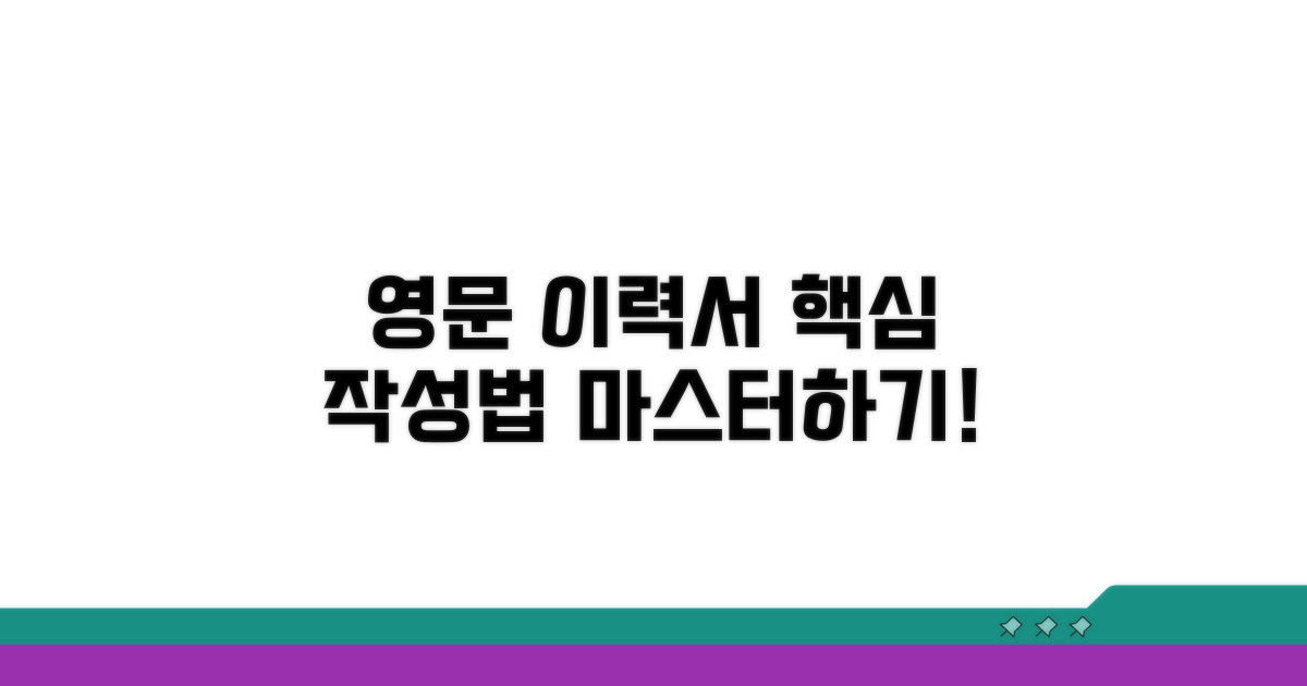 영문 이력서, 핵심 작성법 마스터