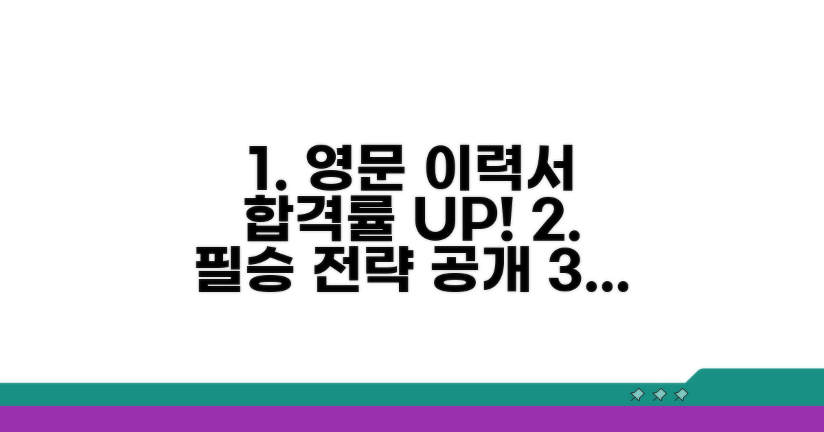 영문 이력서, 합격률 높이는 추가 팁