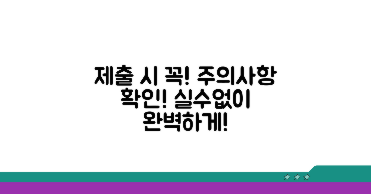 제출 시 주의해야 할 점