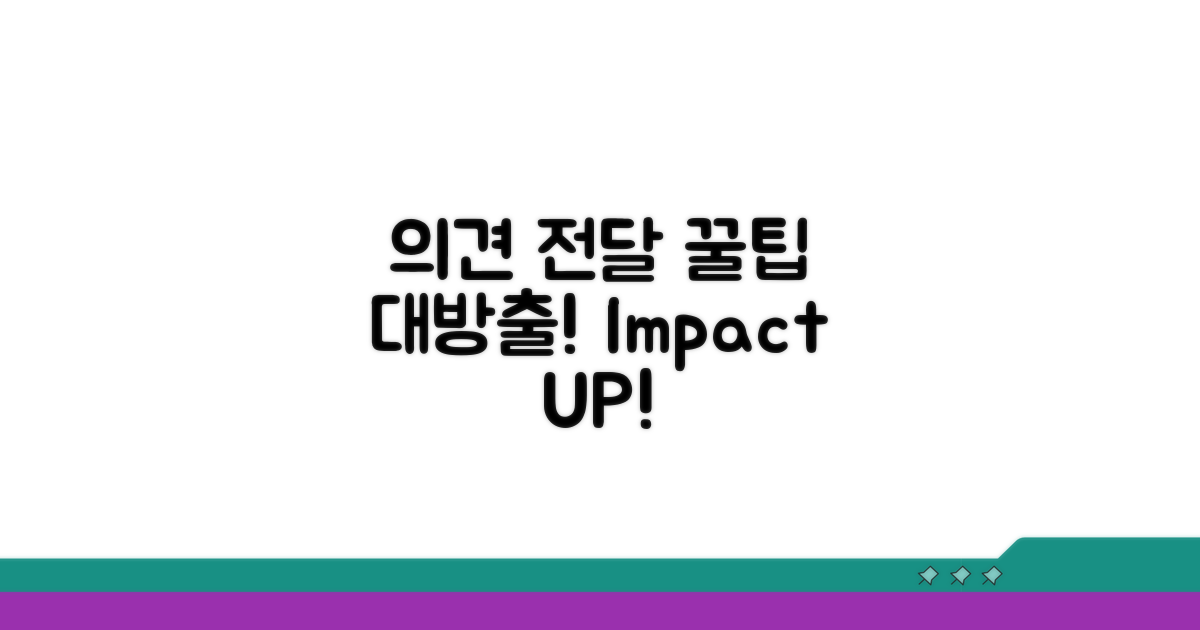 의견 전달 효과 높이는 꿀팁