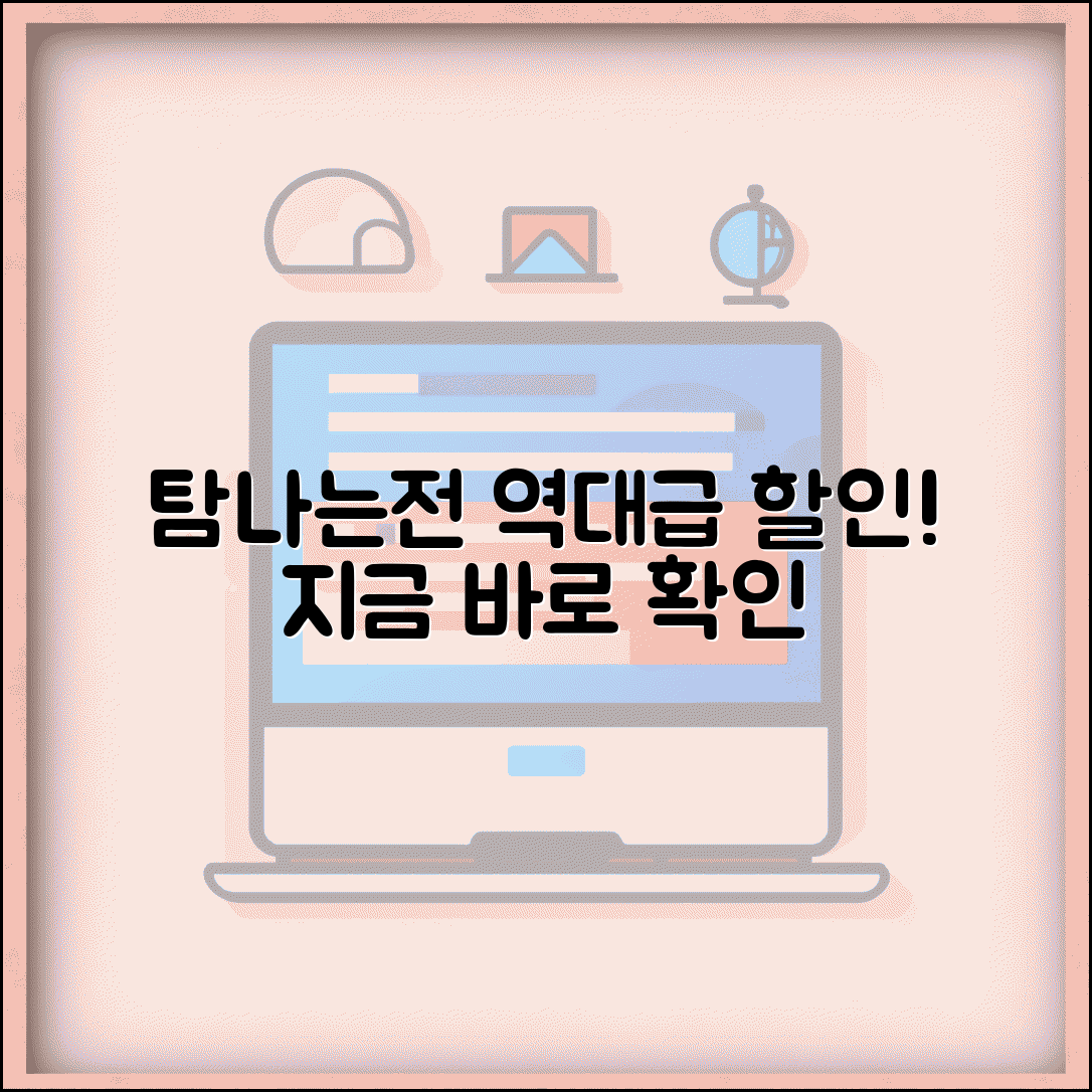 탐나는전 택시 할인 혜택 완벽 정리