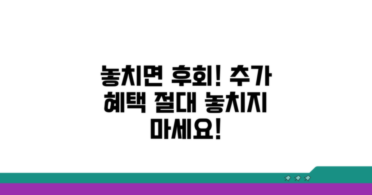 놓치면 후회할 추가 혜택