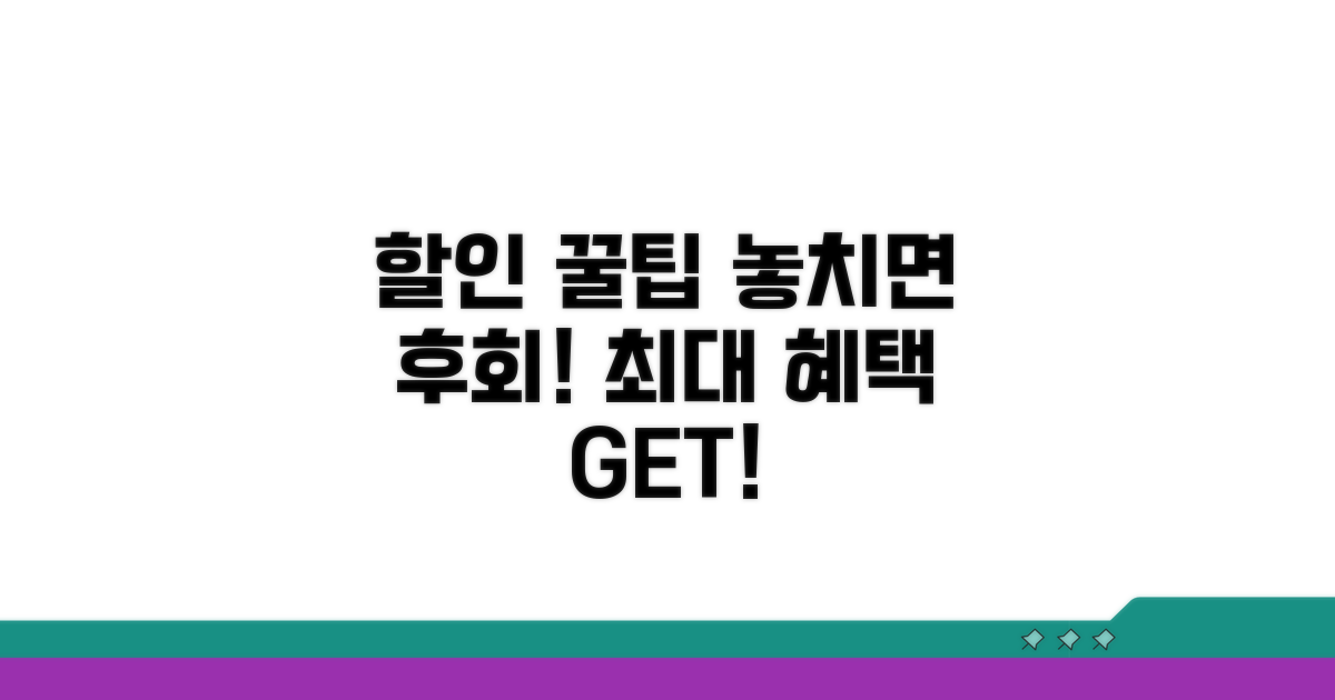 할인 혜택 극대화 꿀팁