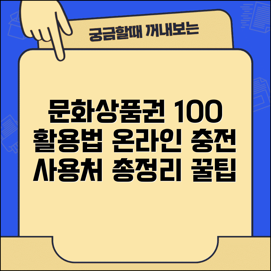 문화상품권 사용처와 온라인 충전 방법 총정리