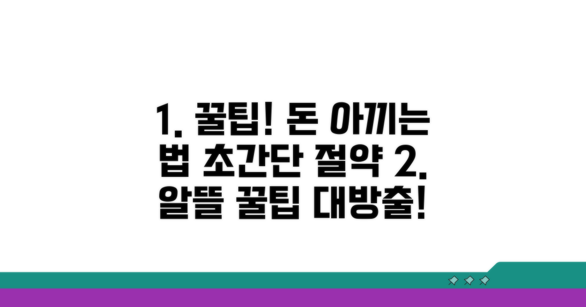 알뜰하게 사용하는 꿀팁 모음