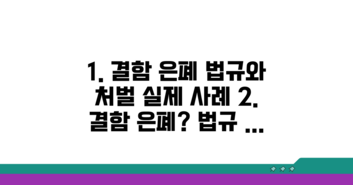 결함 은폐 관련 법규와 처벌 사례