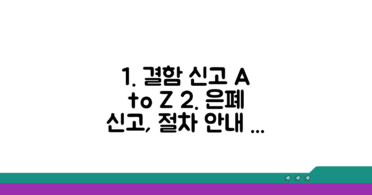 결함 은폐 신고 방법과 절차