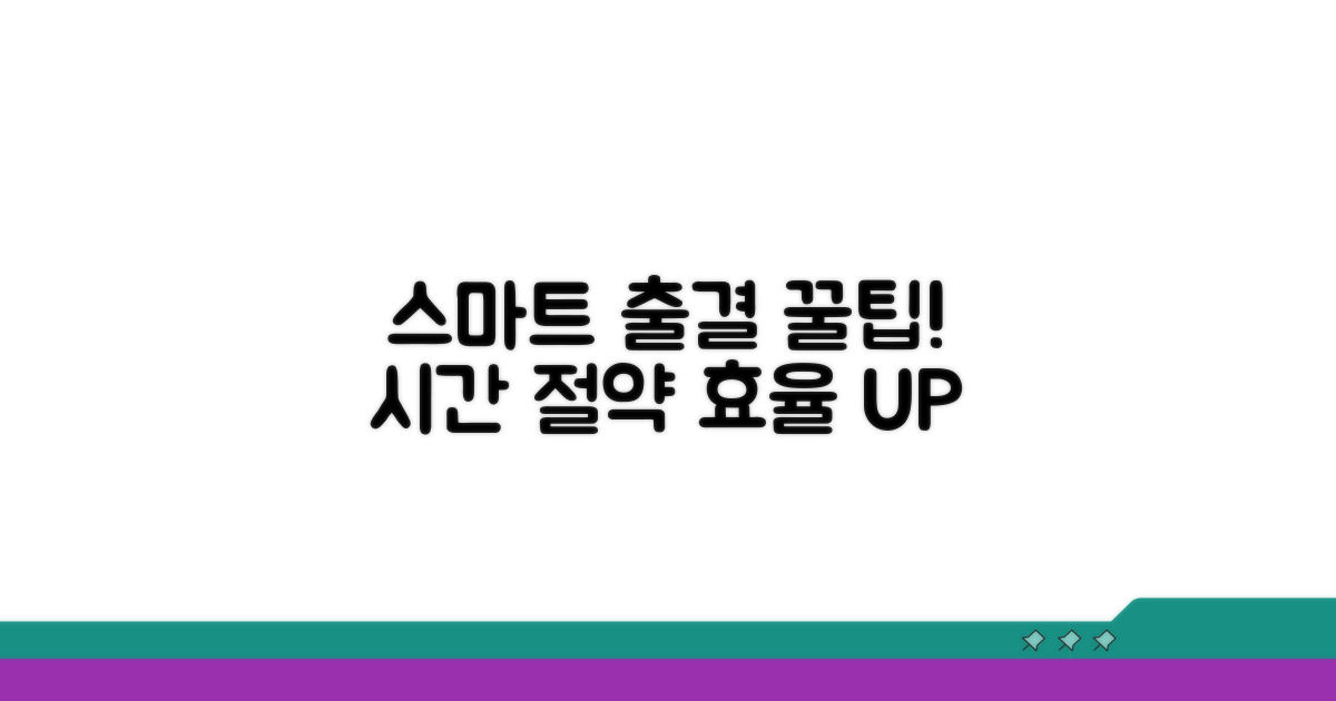 스마트한 출결 관리 꿀팁
