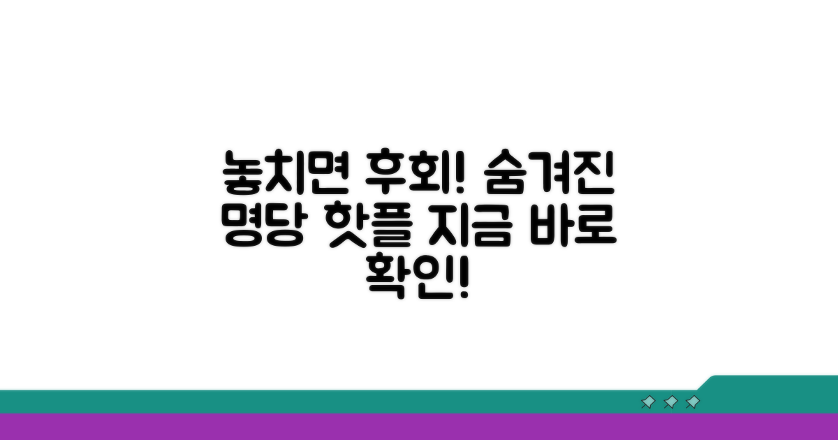 놓치면 후회할 명당 명소 추천