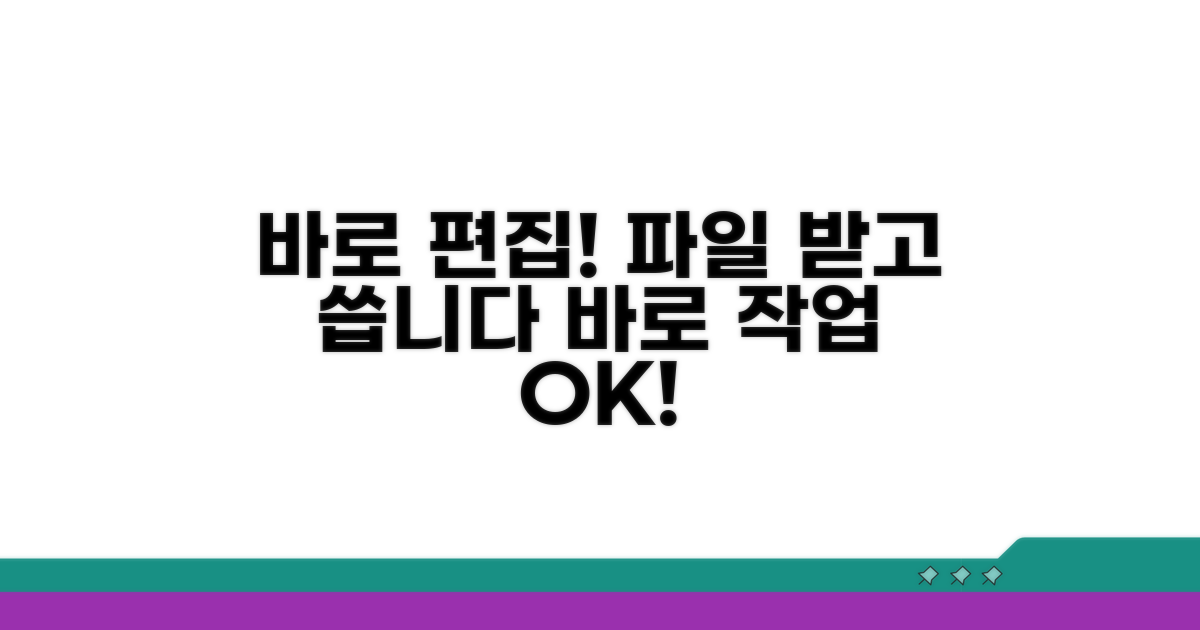 편집 가능한 파일 받고 바로 작성해요