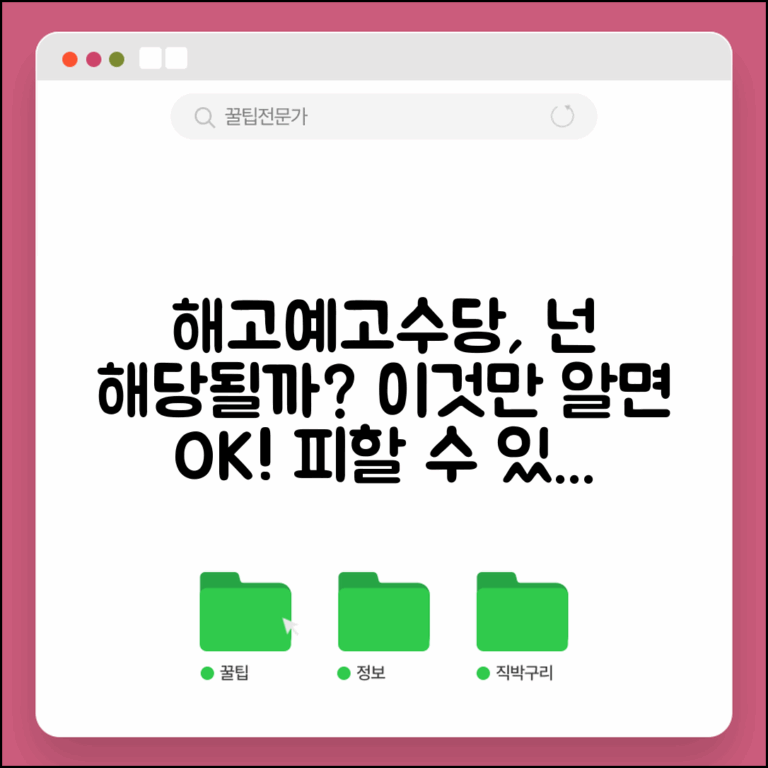 해고예고수당 예외 법령과 지급 제외 기준