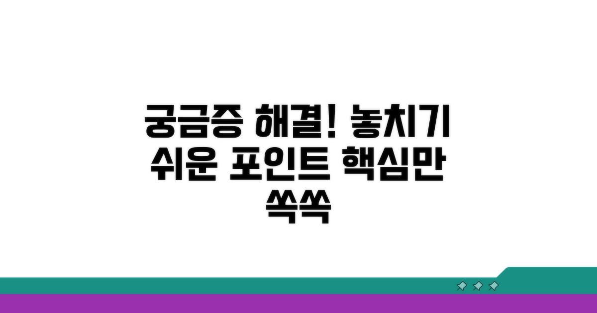 궁금증 해결! 놓치기 쉬운 포인트