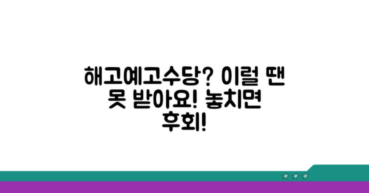 어떤 경우에 해고예고수당 안 받나요?