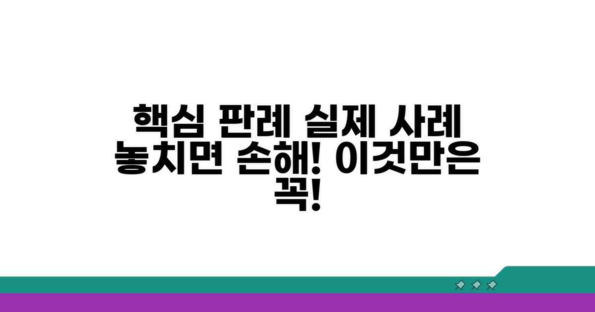 예외 판례와 실제 사례 살펴보기
