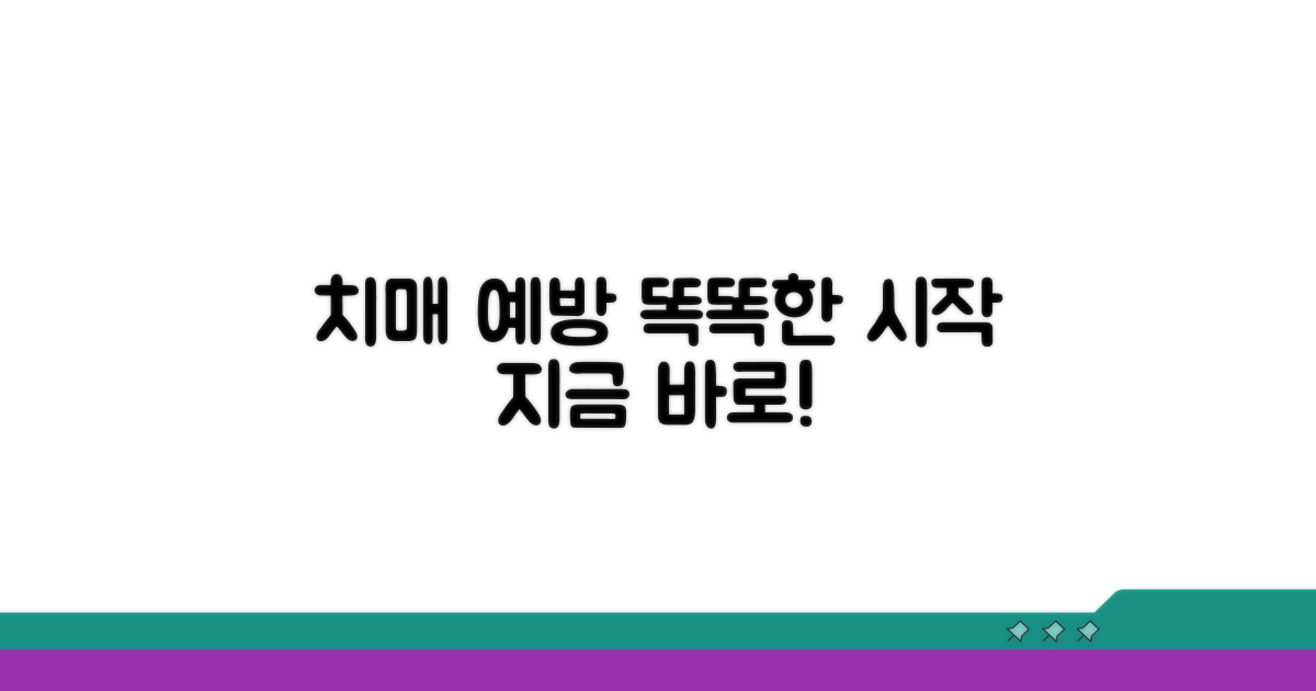 치매 예방, 똑똑하게 시작하기
