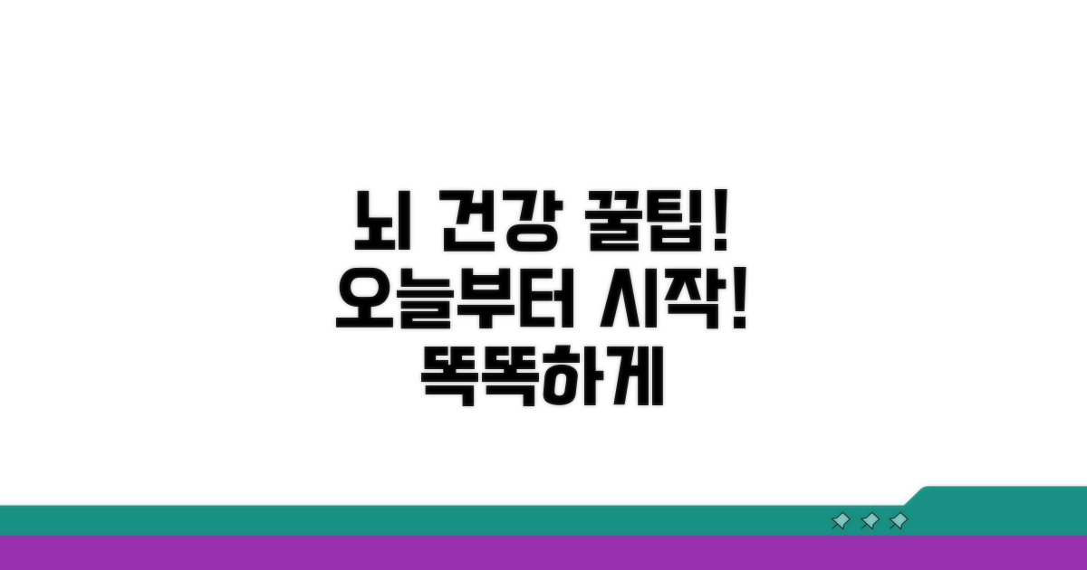 건강한 뇌를 위한 생활 습관 가이드