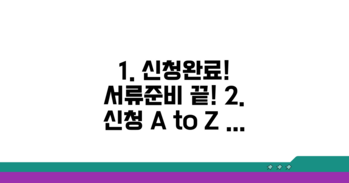 신청 절차와 필요 서류 완벽 정리