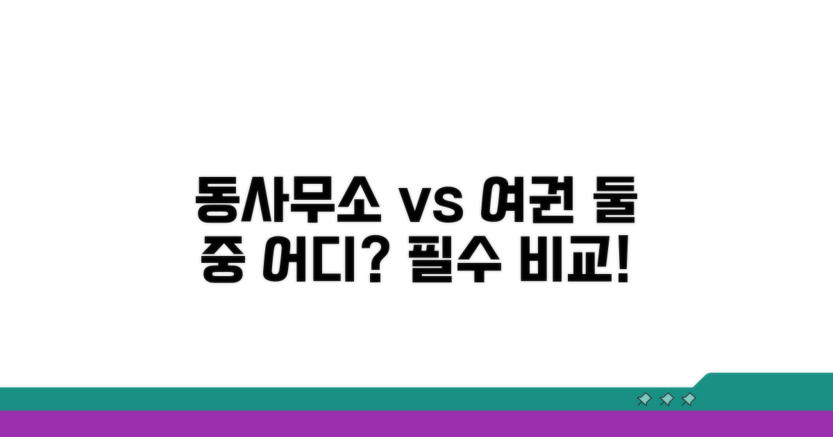 동사무소 vs 여권사무소 완벽 비교