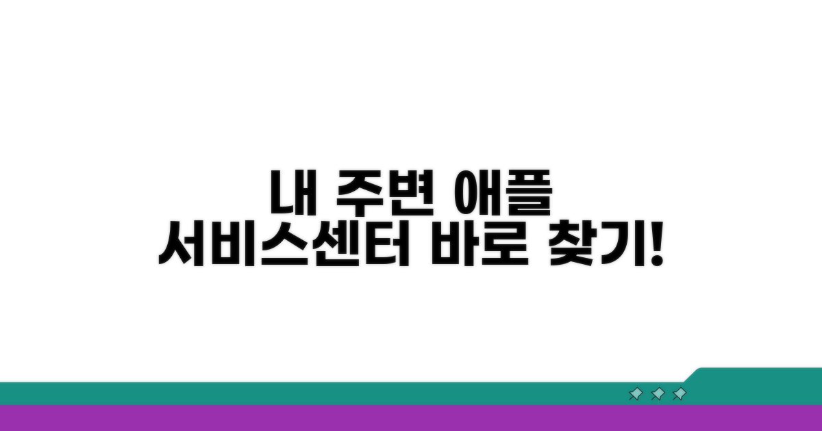 내 주변 애플 서비스센터 찾기