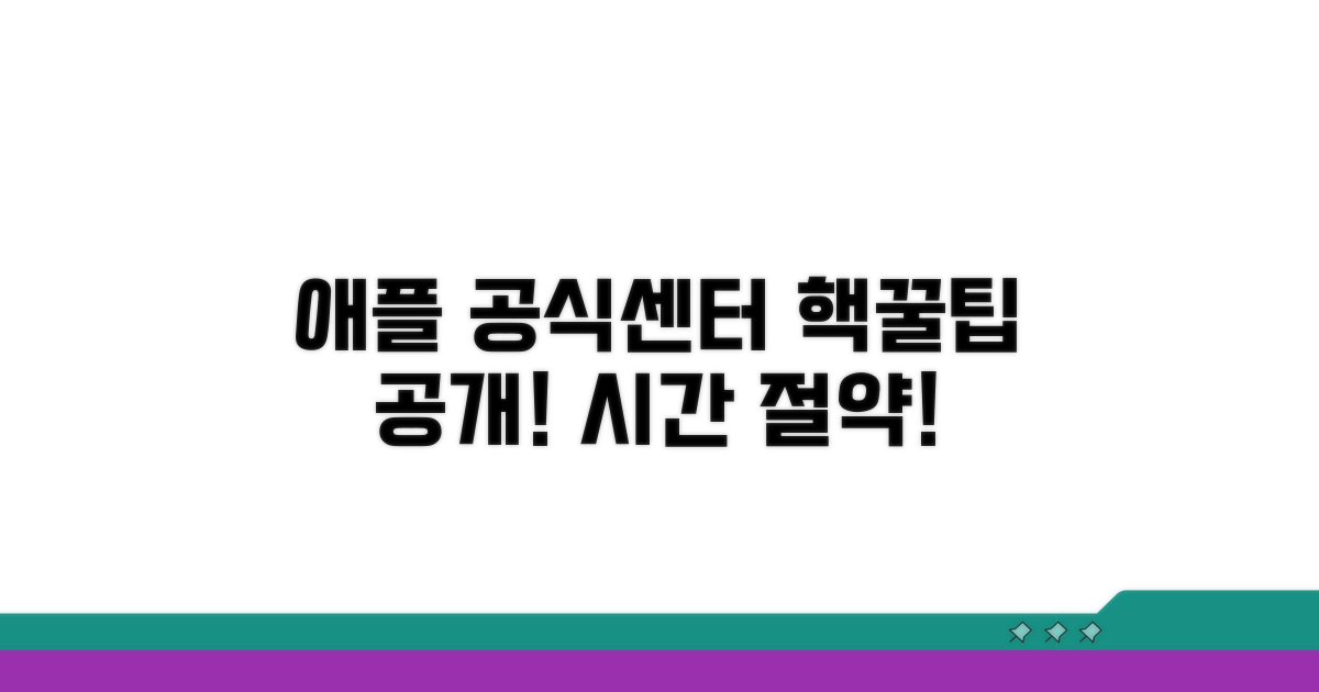 애플 공식 서비스센터 이용 팁