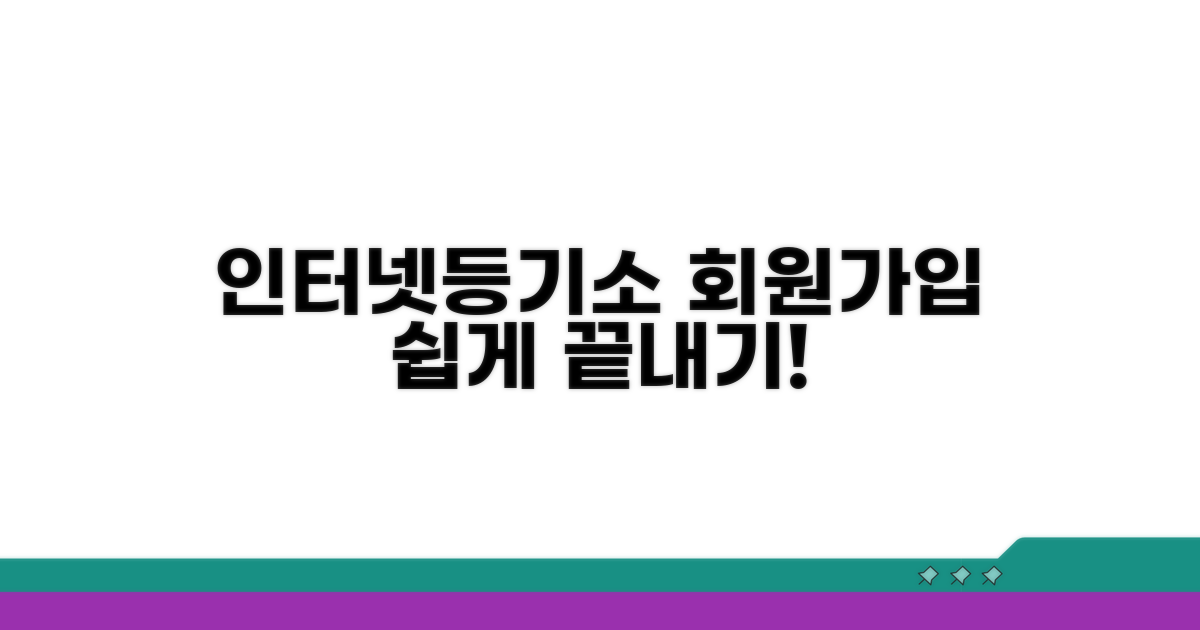 인터넷등기소 접속 및 회원가입