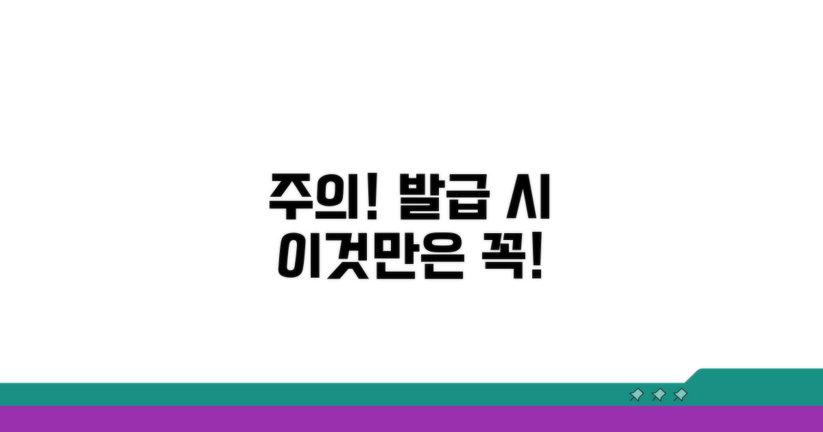 주의사항과 발급 시 유의점