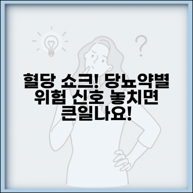 당뇨약별 저혈당 증상 종류와 발생 패턴