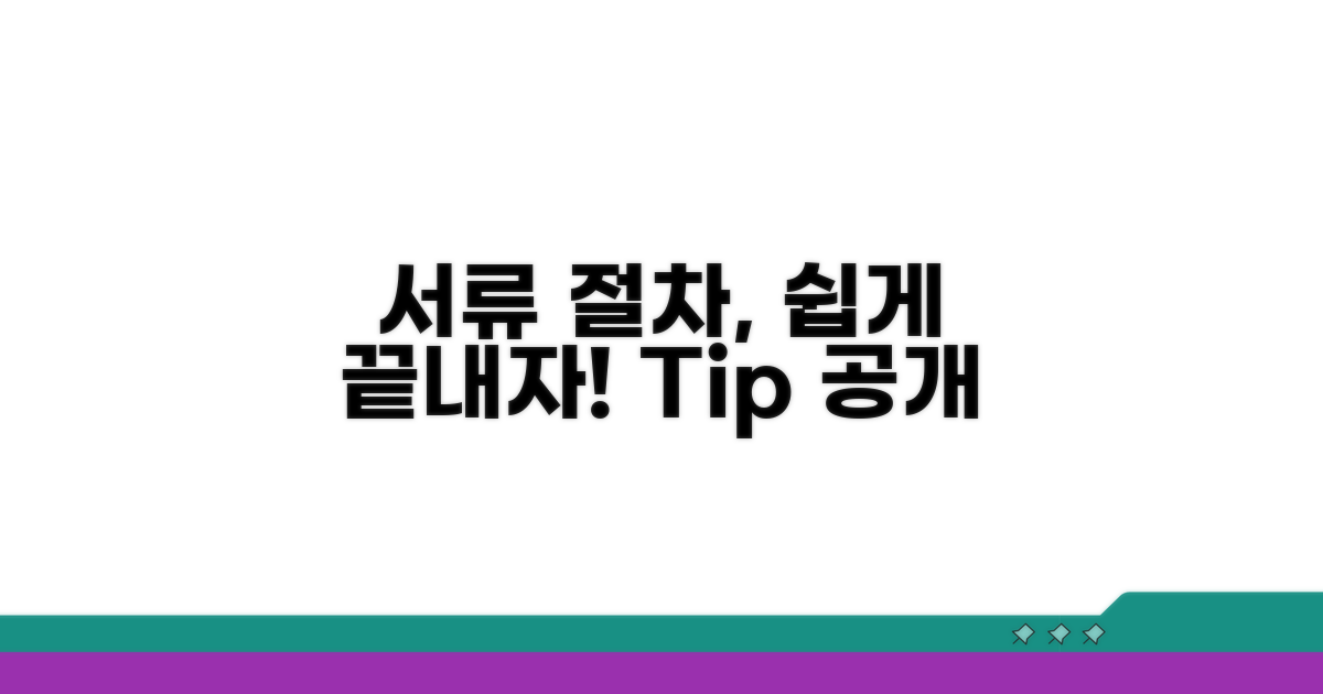 복잡한 서류 절차 쉽게 확인