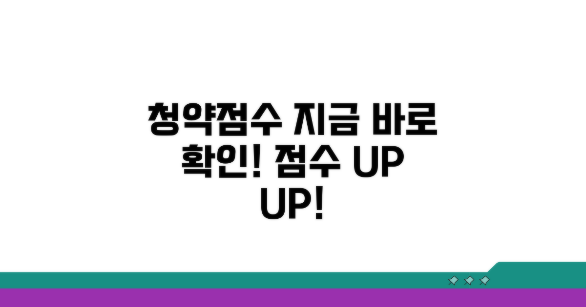 나의 청약점수, 지금 바로 확인!