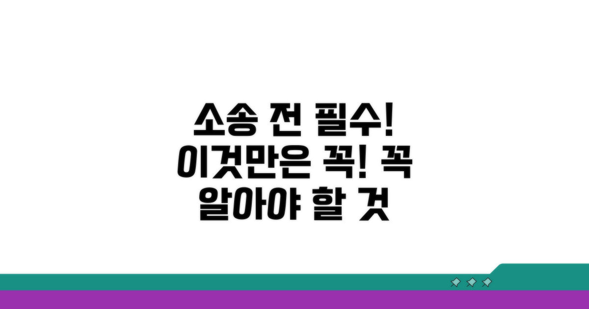 소송 전 꼭 알아야 할 주의점