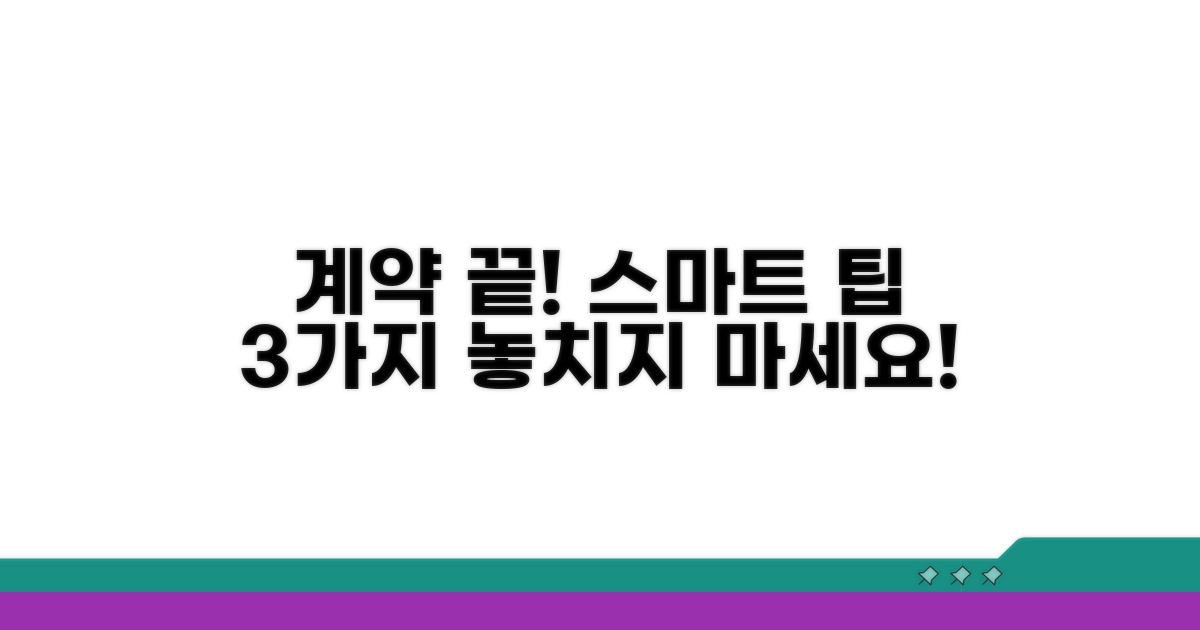 스마트하게 계약 마무리하는 팁
