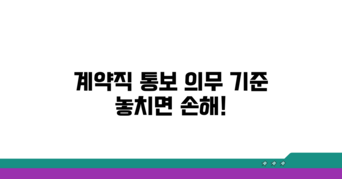 계약직 통보 의무와 기준