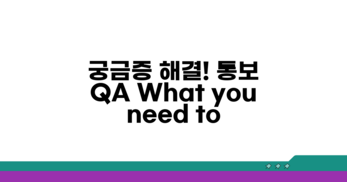 궁금증 해결! 통보 관련 Q&A