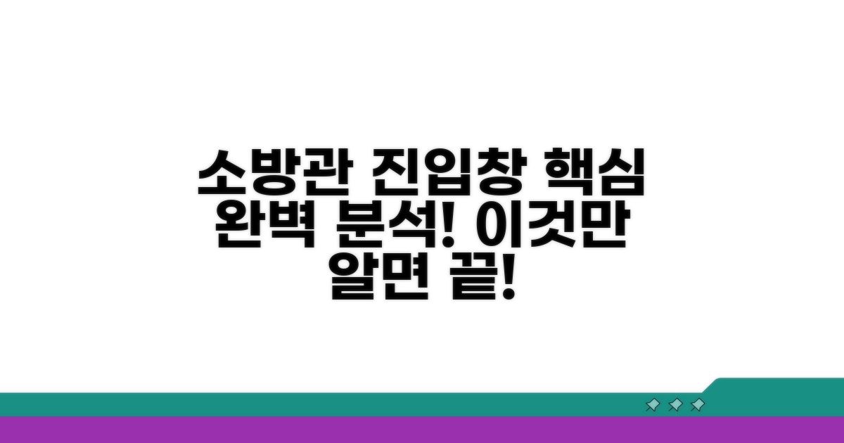 소방관 진입창, 이것만 알면 끝!