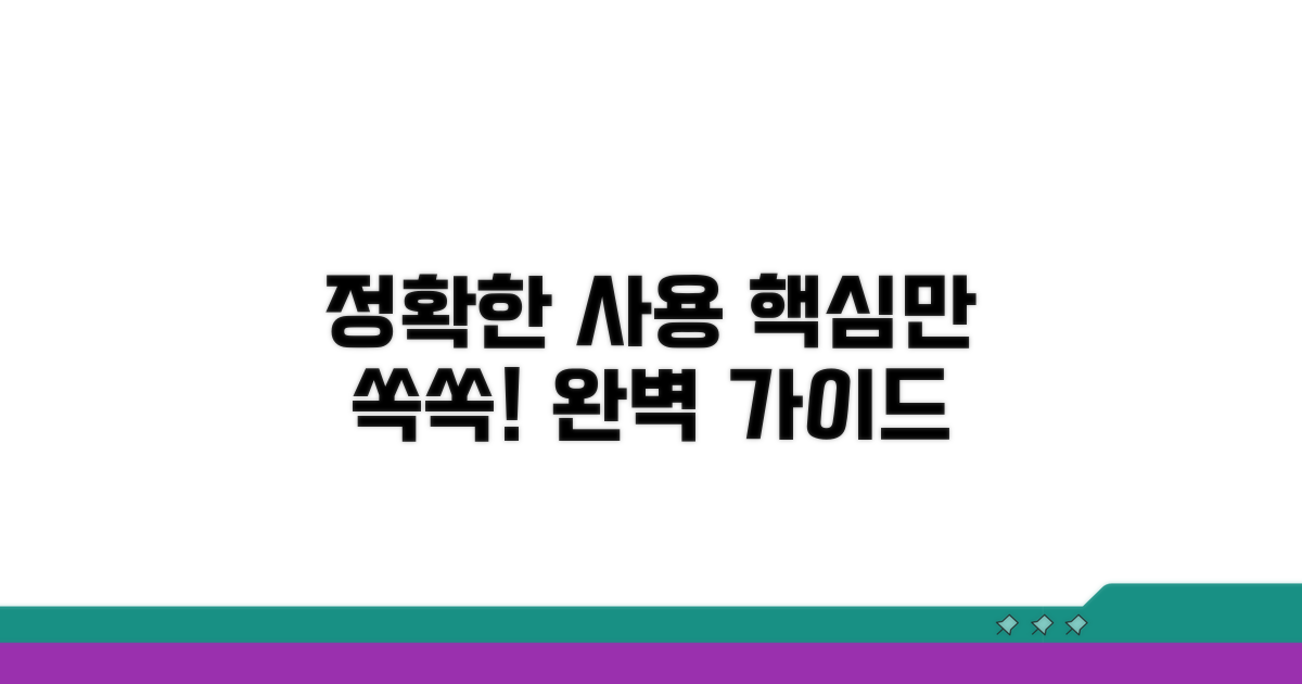 정확한 사용을 위한 핵심 정리