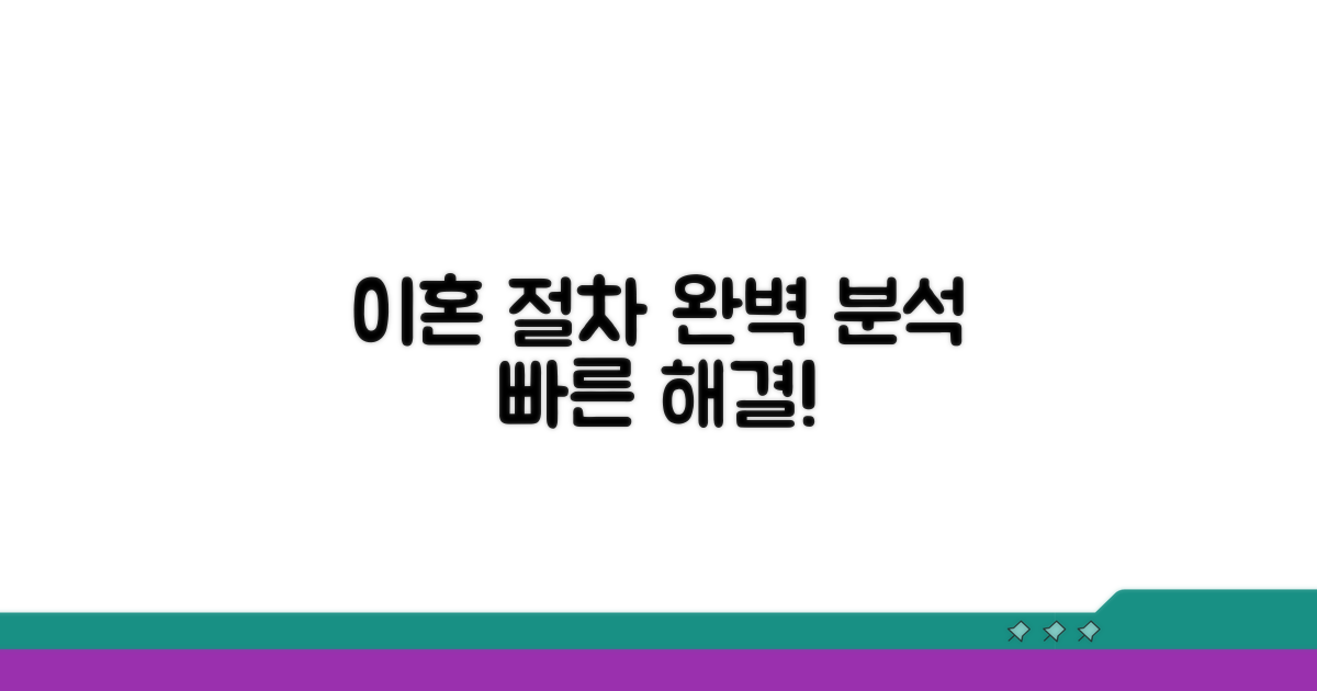 이혼 절차 완벽 분석