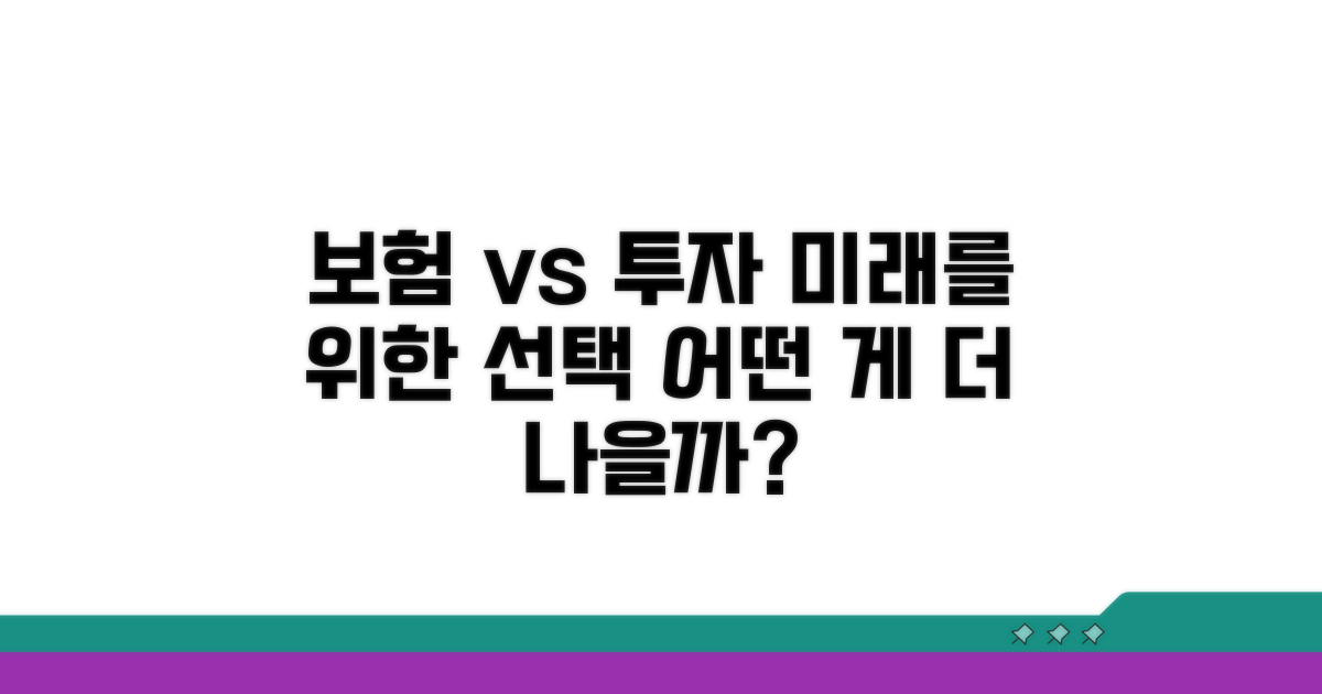 보험 vs 투자, 어떤 선택이 나을까