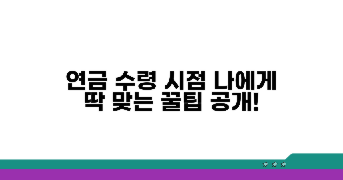 나에게 맞는 연금 수령 시점 선택 가이드