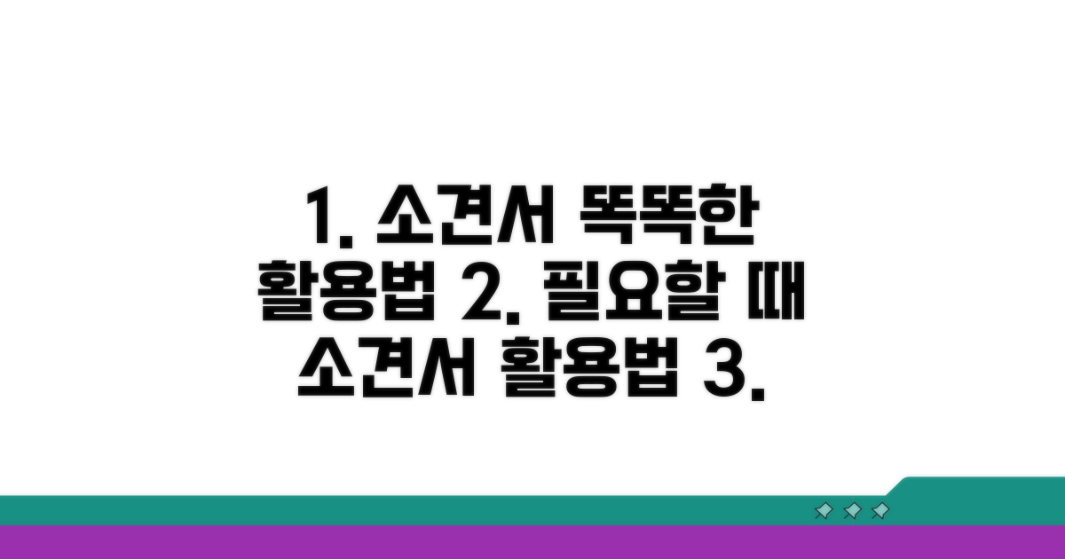 소견서, 필요할 때 똑똑하게 활용하기