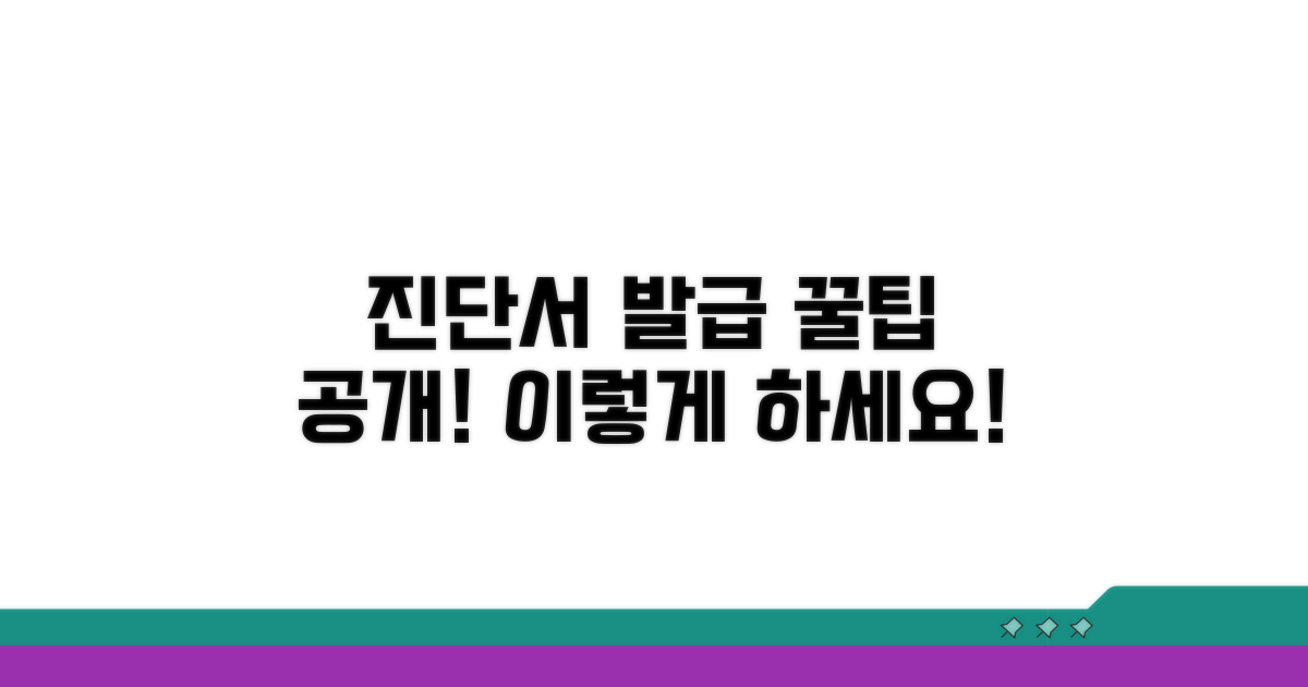 진단서, 이렇게 발급받으세요!