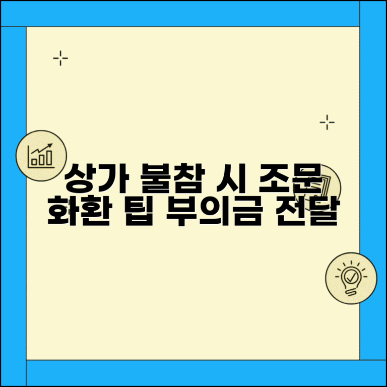 장례식 불참 시 조문 방법과 화환 조의금 전달 요령